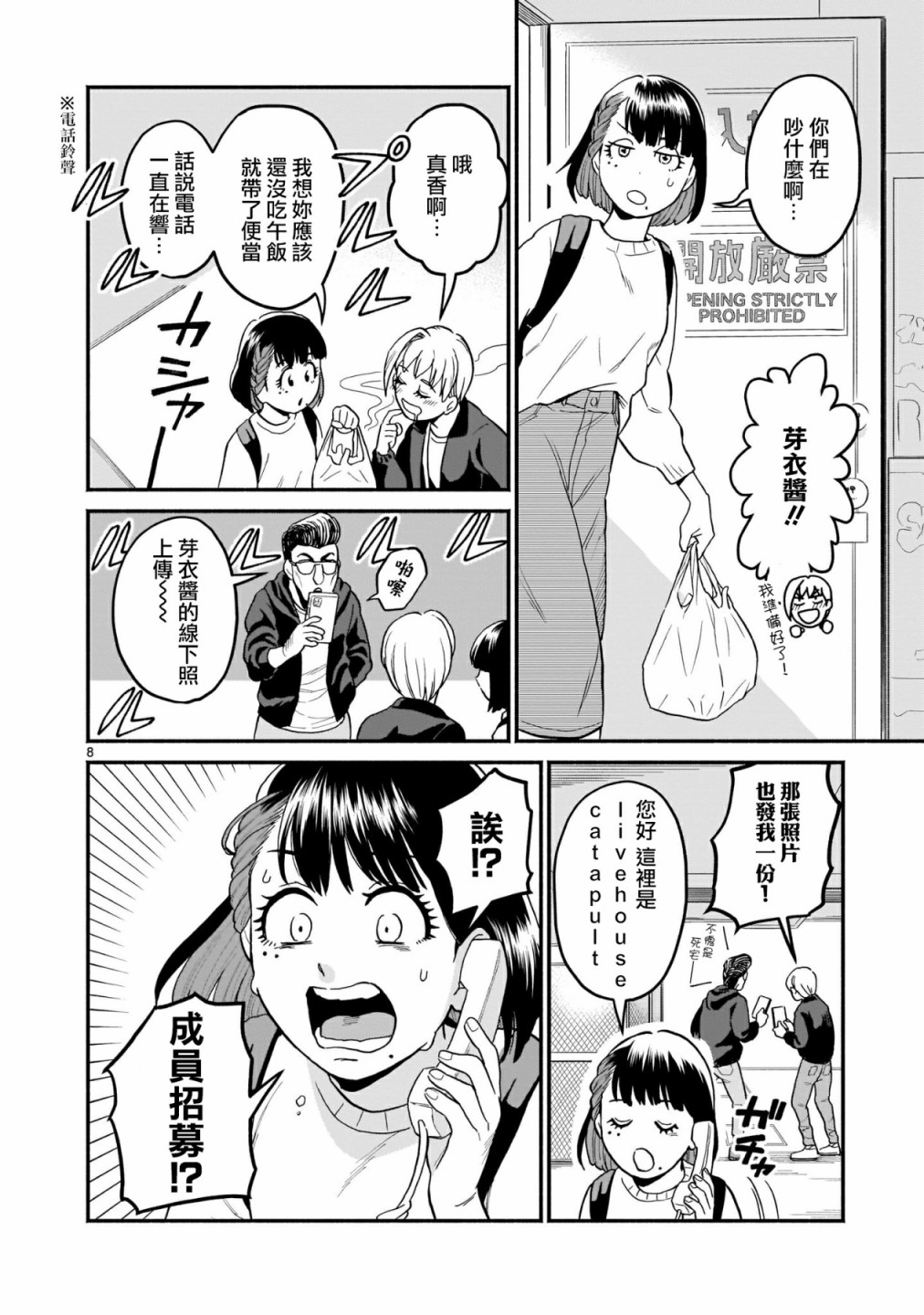 《iDOL LiBERTY》漫画最新章节第3话免费下拉式在线观看章节第【8】张图片