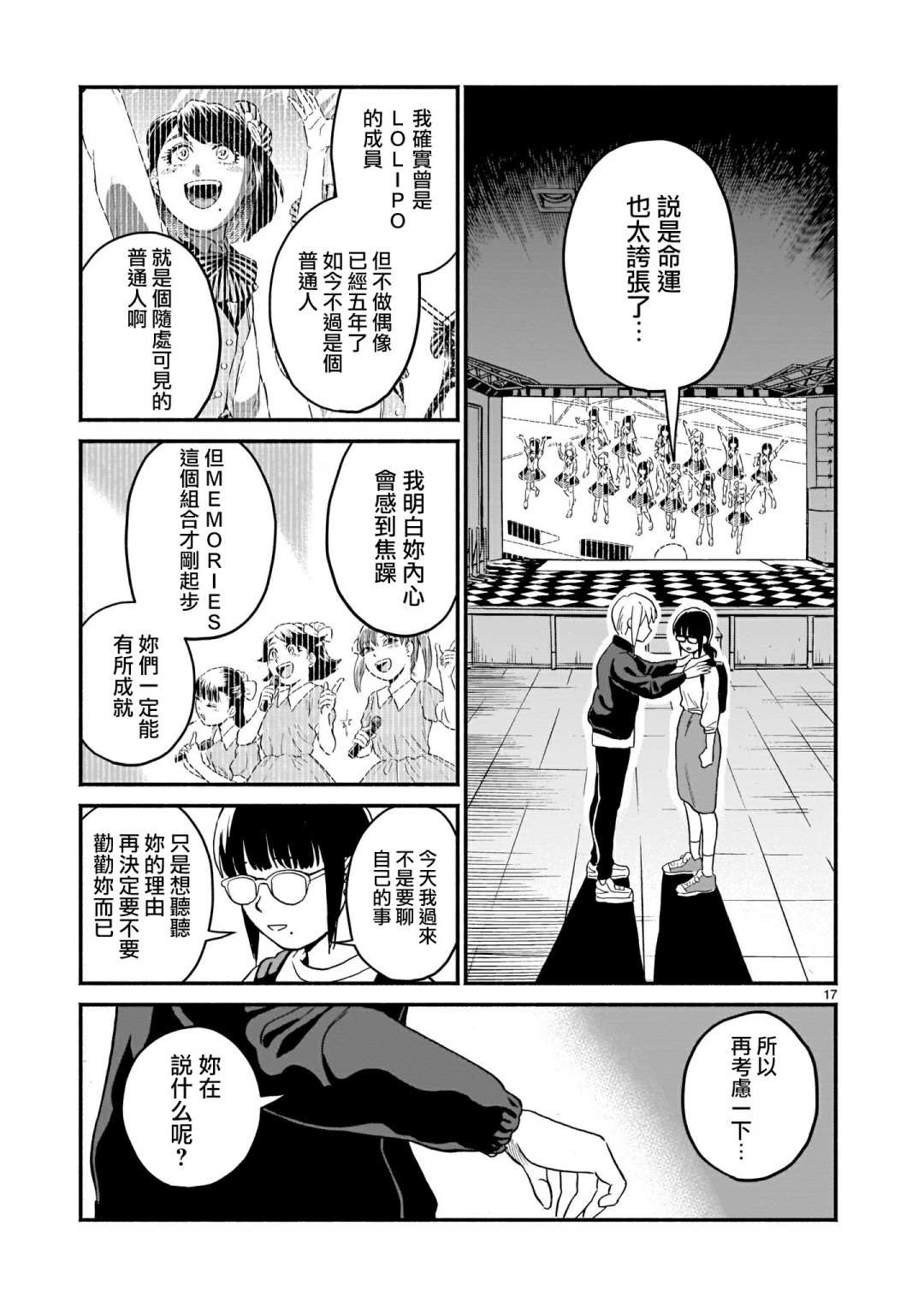 《iDOL LiBERTY》漫画最新章节第2话免费下拉式在线观看章节第【17】张图片