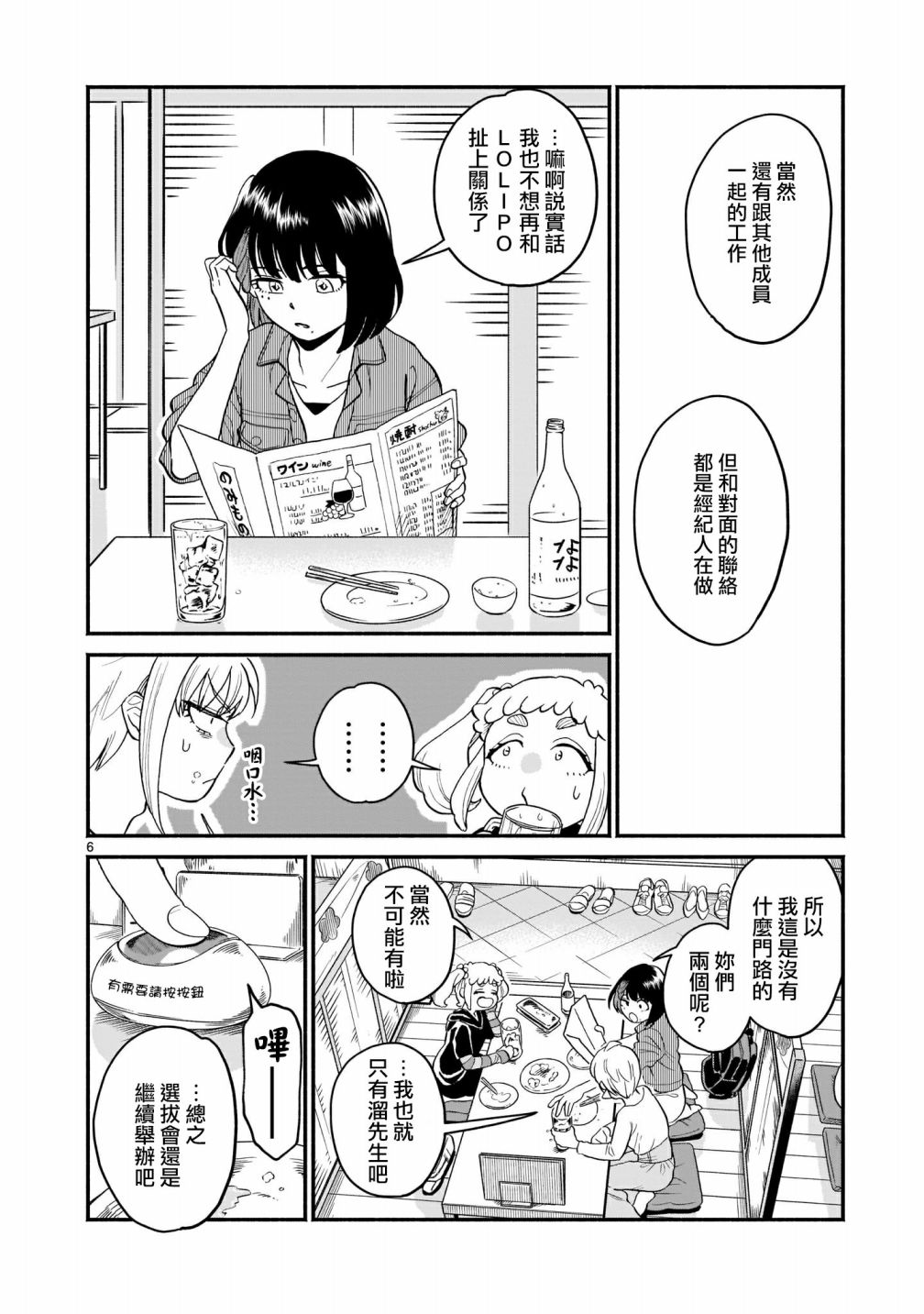 《iDOL LiBERTY》漫画最新章节第4话免费下拉式在线观看章节第【6】张图片