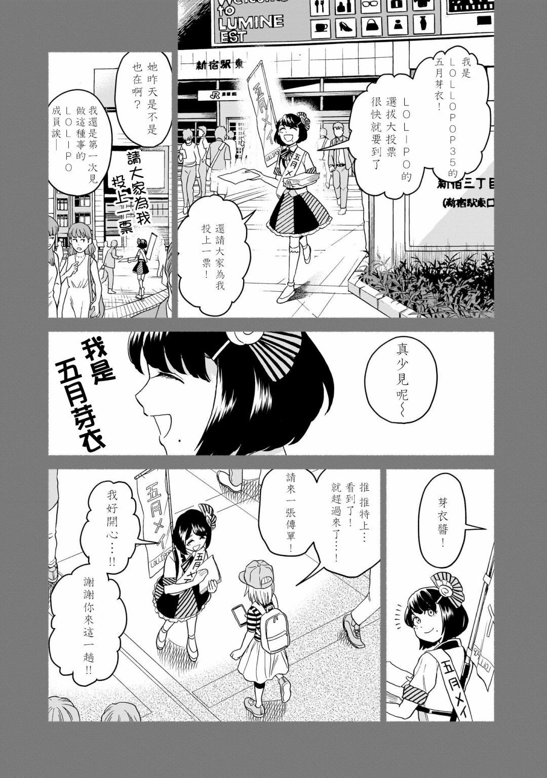 《iDOL LiBERTY》漫画最新章节第1话免费下拉式在线观看章节第【10】张图片