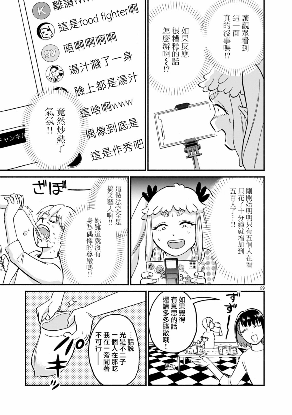 《iDOL LiBERTY》漫画最新章节第3话免费下拉式在线观看章节第【29】张图片