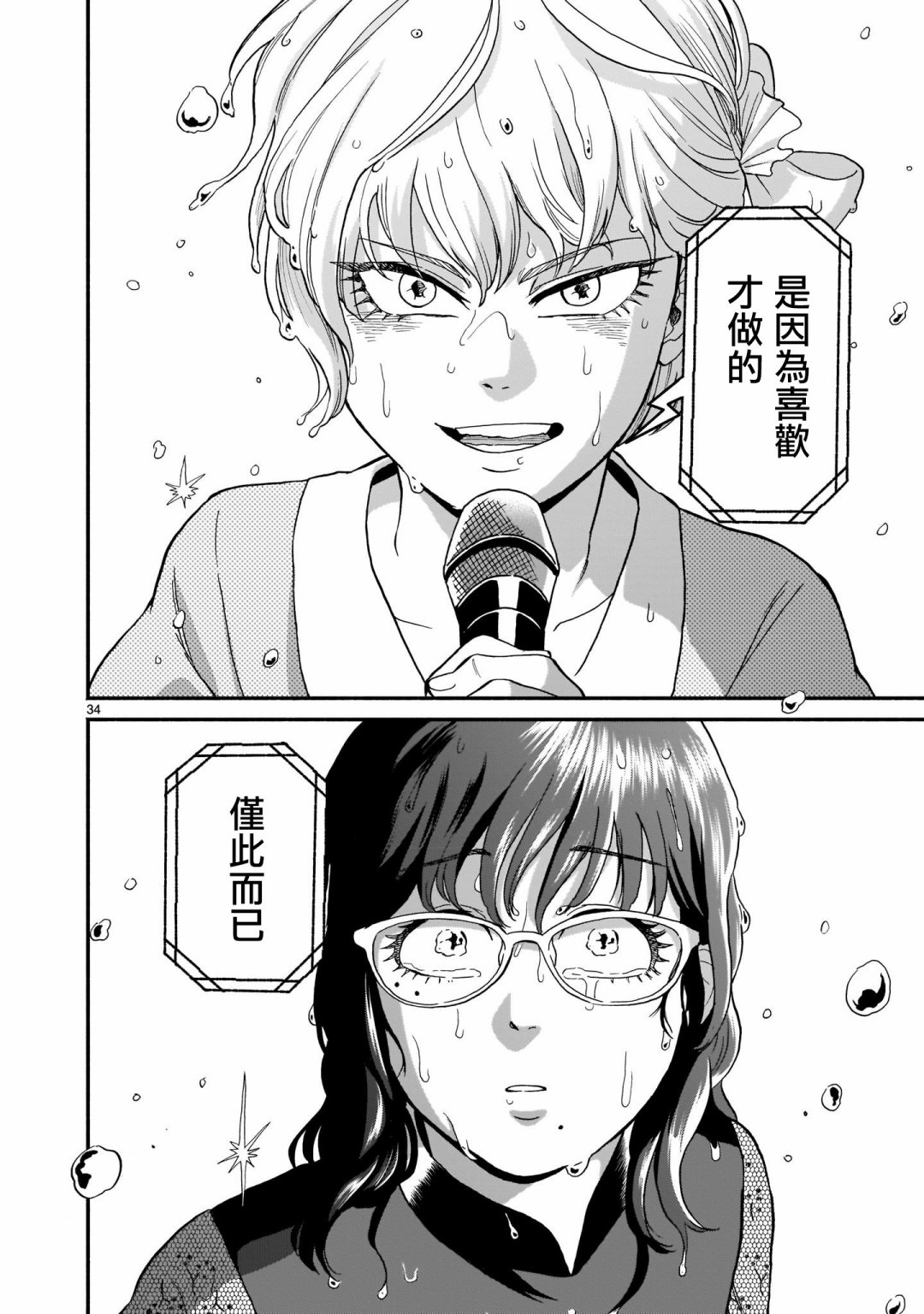 《iDOL LiBERTY》漫画最新章节第1话免费下拉式在线观看章节第【32】张图片