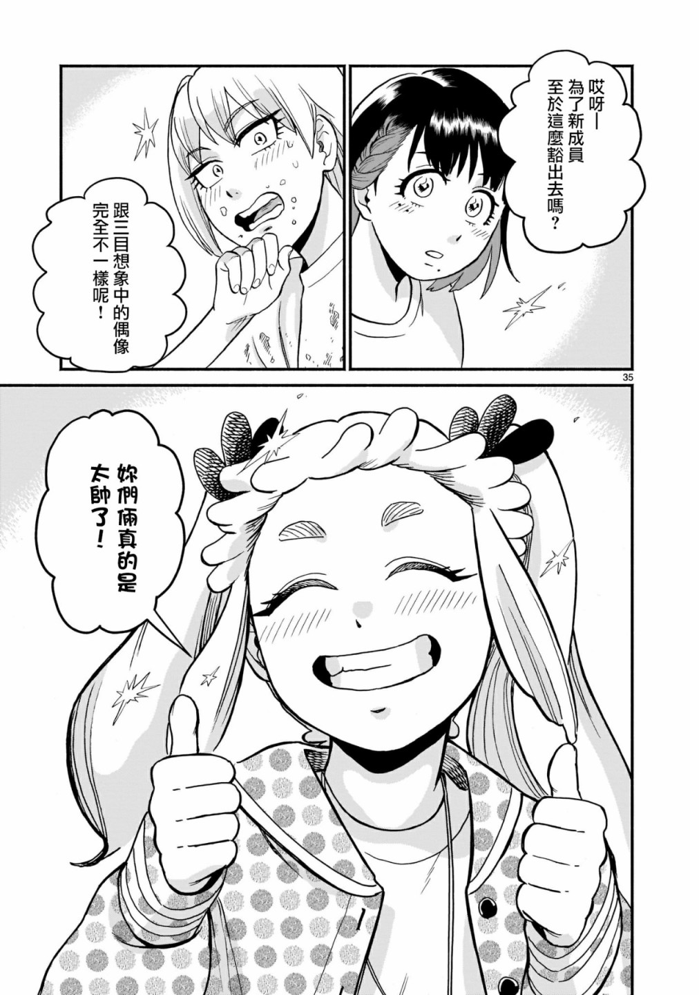 《iDOL LiBERTY》漫画最新章节第3话免费下拉式在线观看章节第【35】张图片