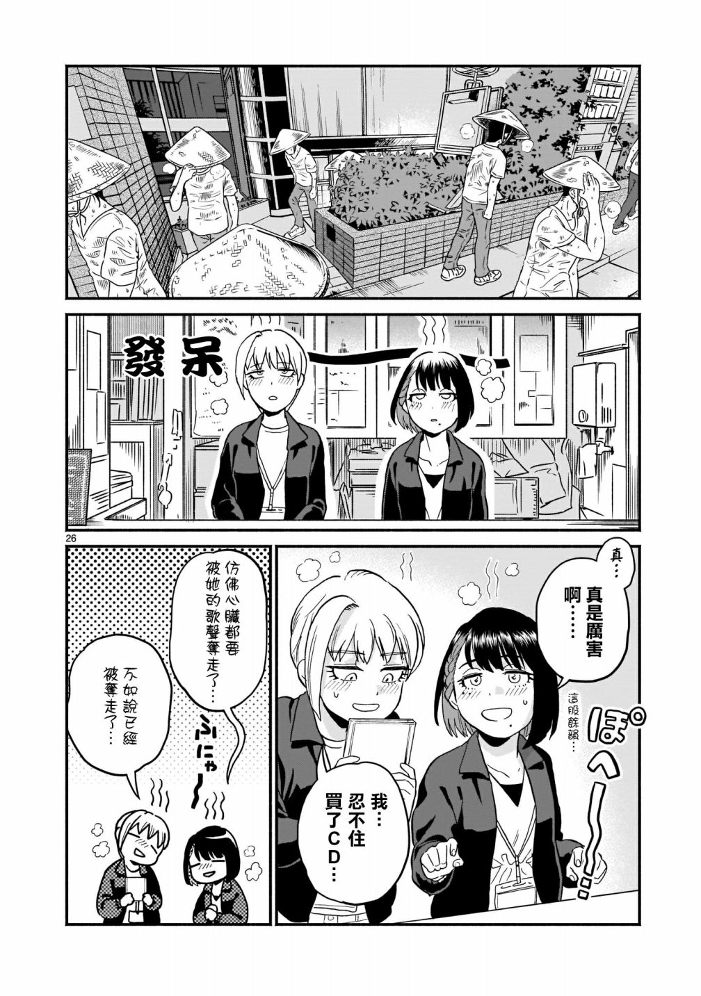 《iDOL LiBERTY》漫画最新章节第4话免费下拉式在线观看章节第【26】张图片