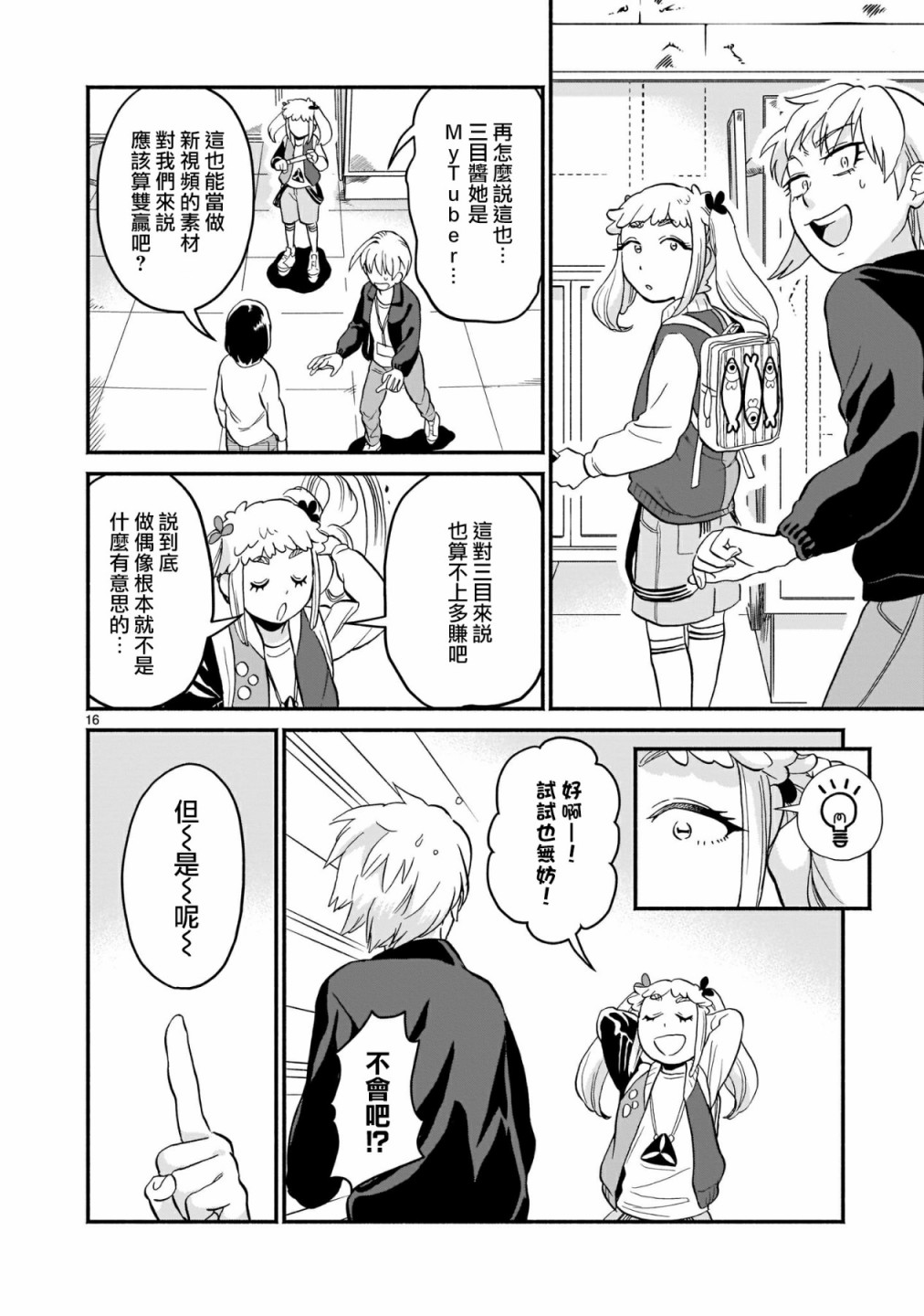 《iDOL LiBERTY》漫画最新章节第3话免费下拉式在线观看章节第【16】张图片