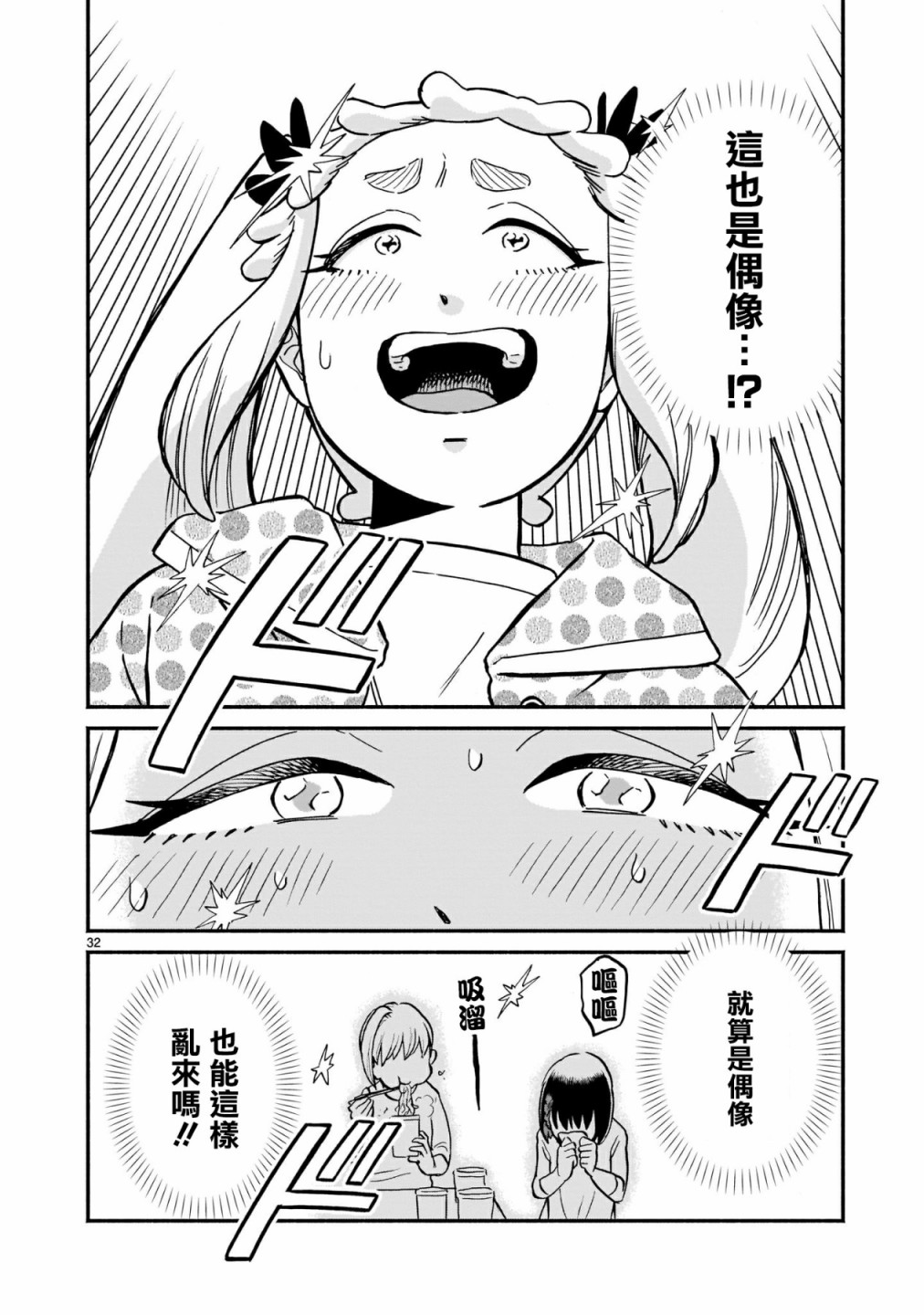 《iDOL LiBERTY》漫画最新章节第3话免费下拉式在线观看章节第【32】张图片