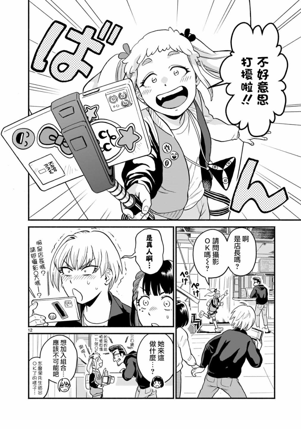 《iDOL LiBERTY》漫画最新章节第3话免费下拉式在线观看章节第【12】张图片