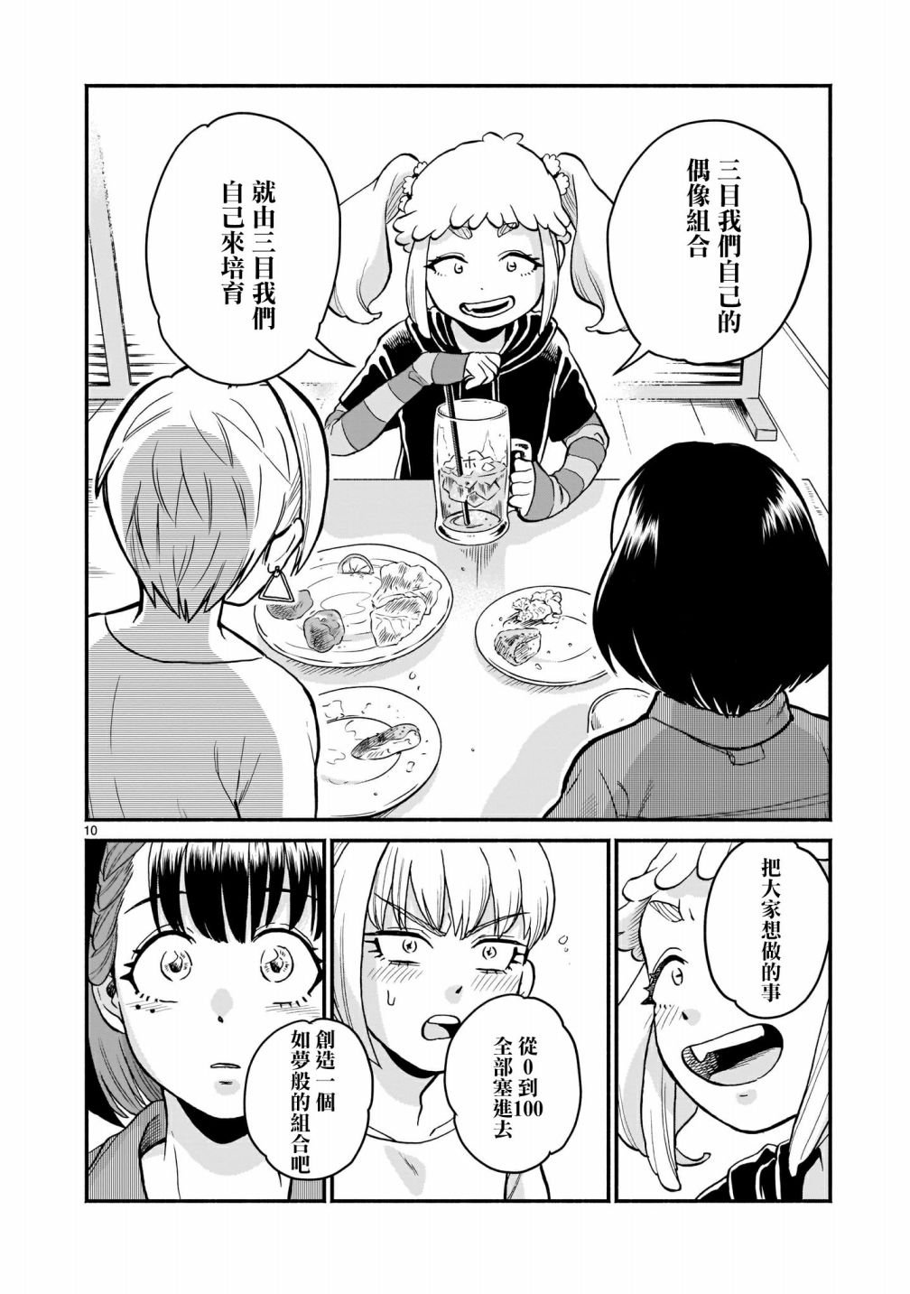 《iDOL LiBERTY》漫画最新章节第4话免费下拉式在线观看章节第【10】张图片