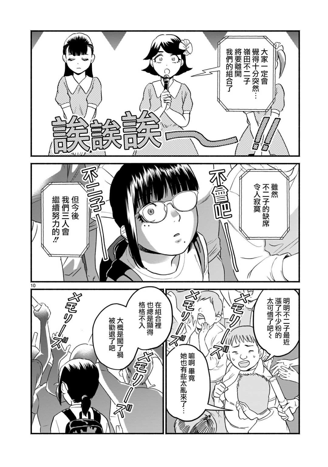 《iDOL LiBERTY》漫画最新章节第2话免费下拉式在线观看章节第【10】张图片