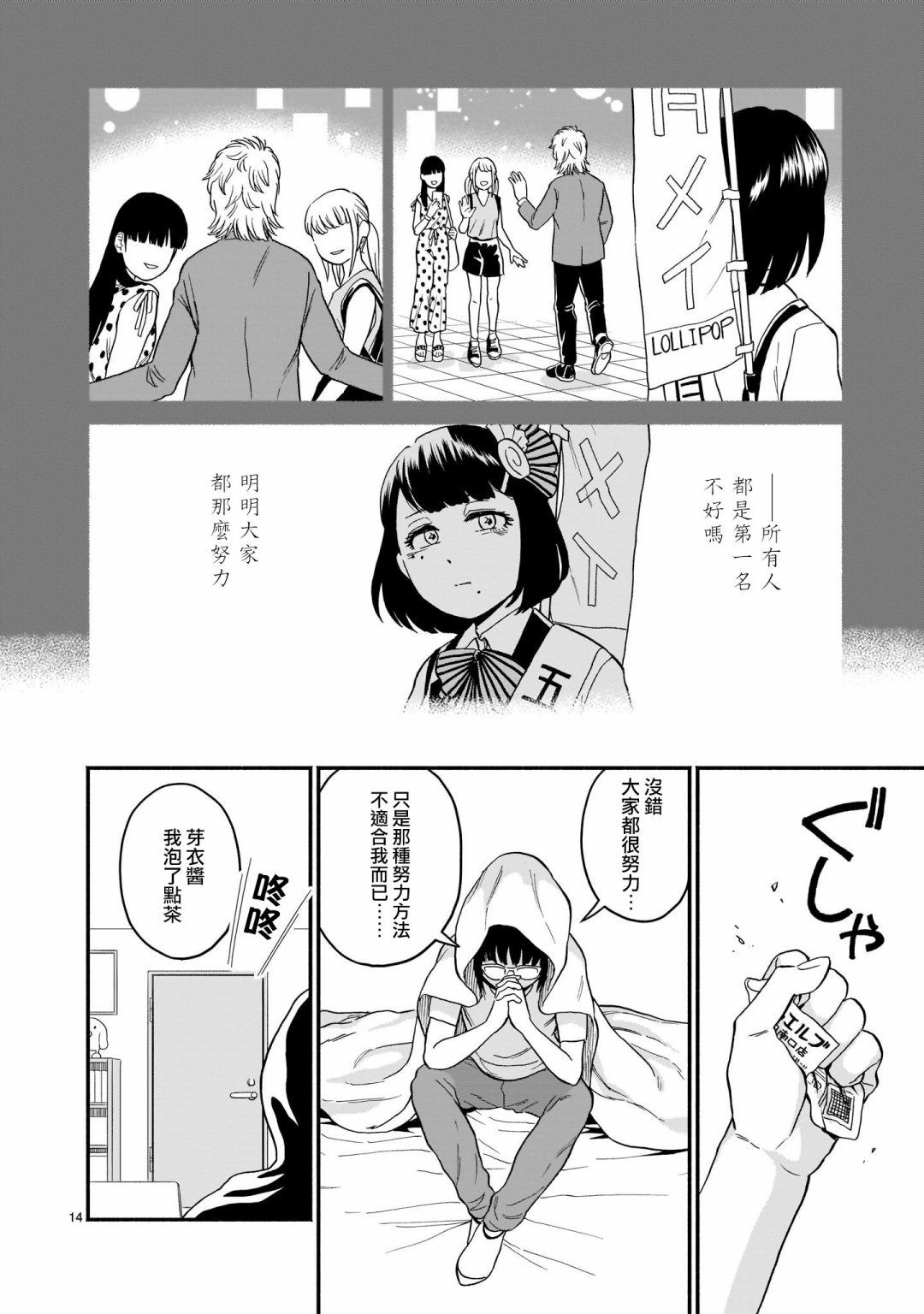 《iDOL LiBERTY》漫画最新章节第1话免费下拉式在线观看章节第【13】张图片