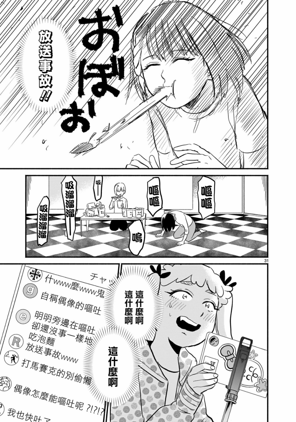 《iDOL LiBERTY》漫画最新章节第3话免费下拉式在线观看章节第【31】张图片