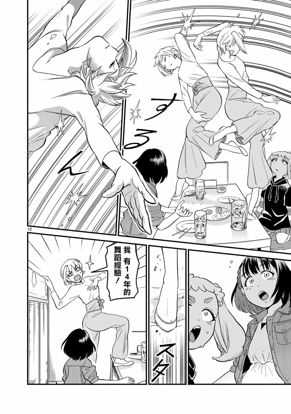 《iDOL LiBERTY》漫画最新章节第4话免费下拉式在线观看章节第【12】张图片