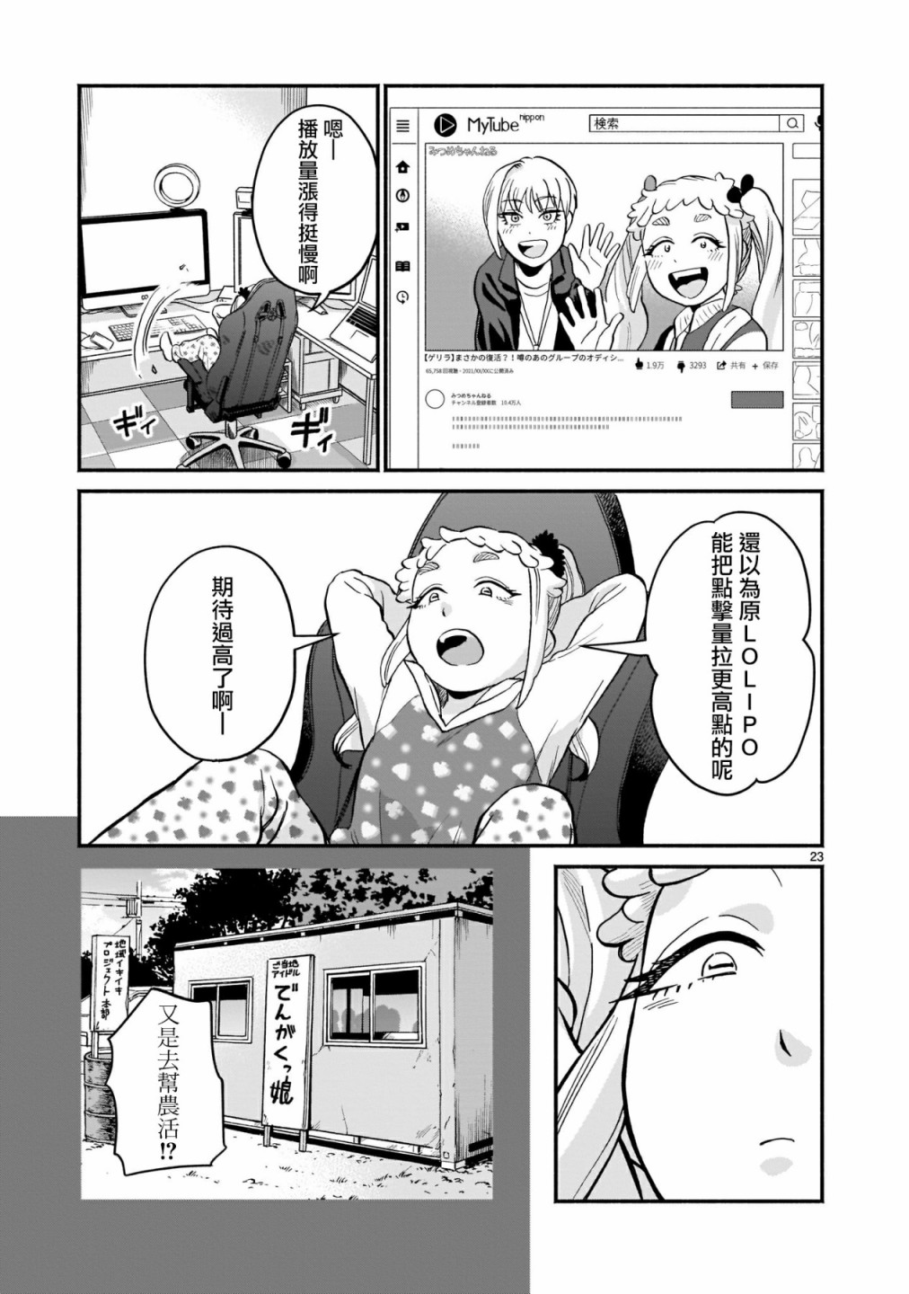 《iDOL LiBERTY》漫画最新章节第3话免费下拉式在线观看章节第【23】张图片