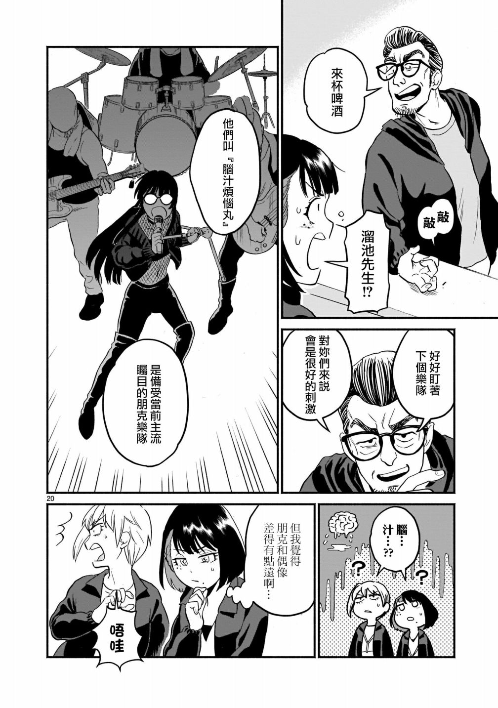 《iDOL LiBERTY》漫画最新章节第4话免费下拉式在线观看章节第【20】张图片