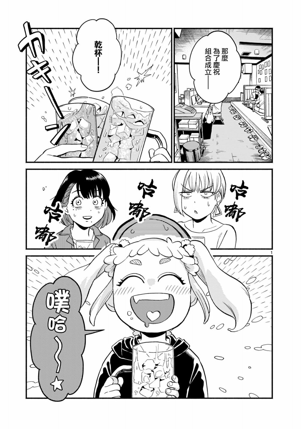《iDOL LiBERTY》漫画最新章节第4话免费下拉式在线观看章节第【1】张图片