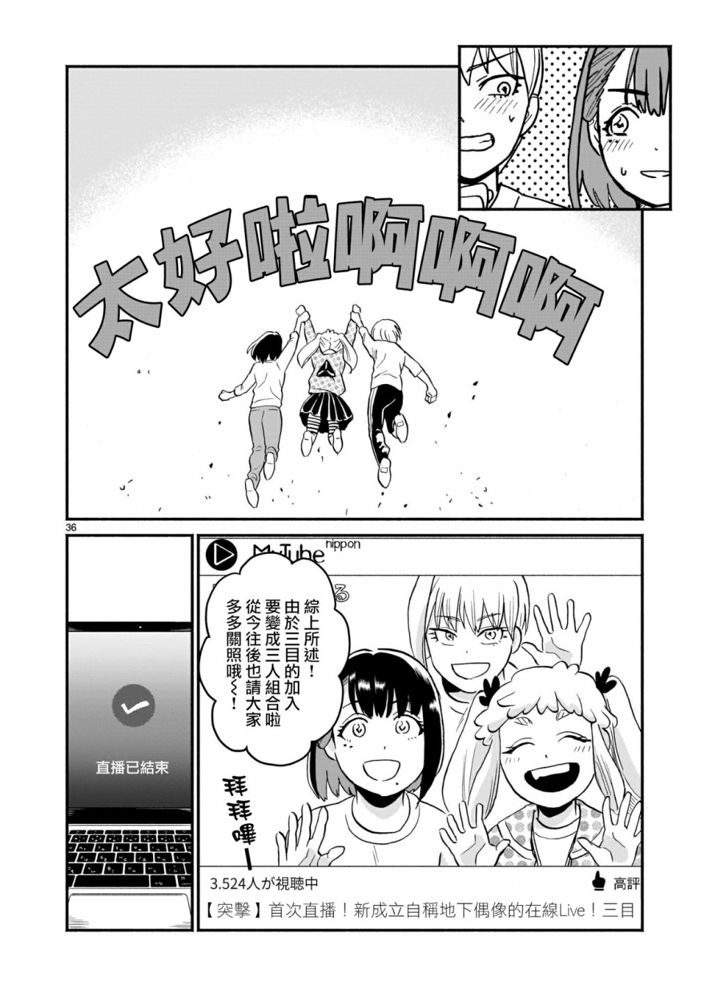 《iDOL LiBERTY》漫画最新章节第3话免费下拉式在线观看章节第【36】张图片