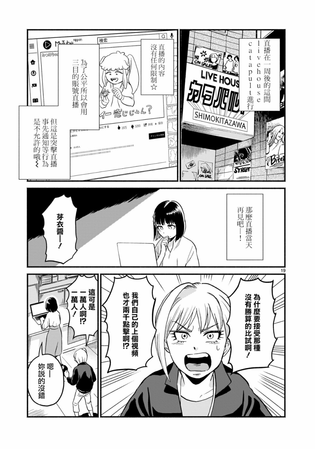 《iDOL LiBERTY》漫画最新章节第3话免费下拉式在线观看章节第【19】张图片