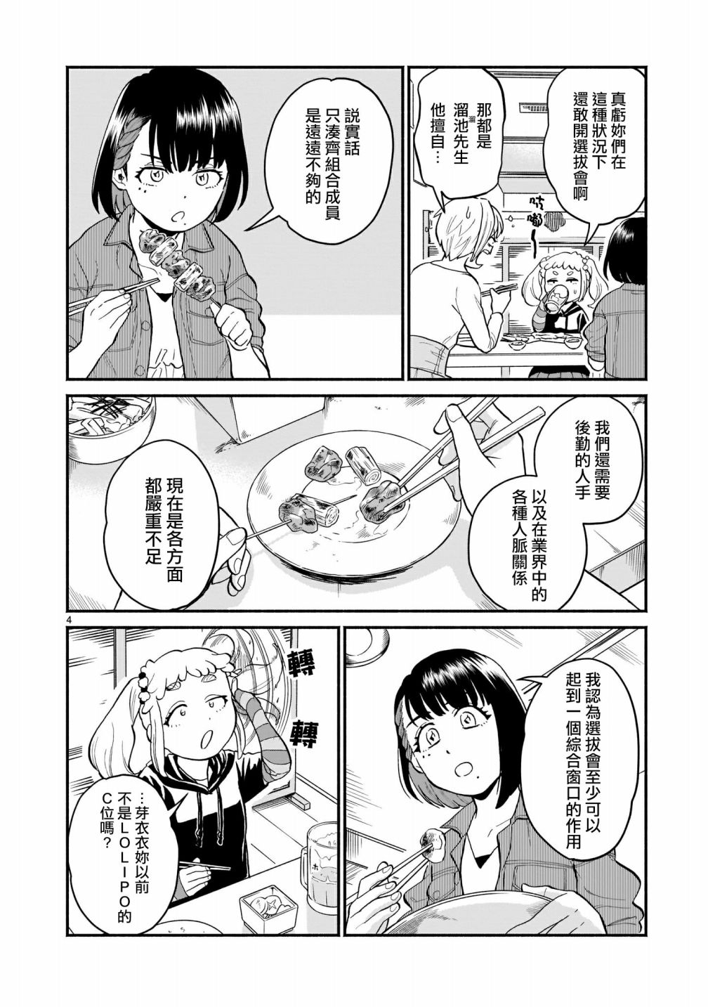 《iDOL LiBERTY》漫画最新章节第4话免费下拉式在线观看章节第【4】张图片
