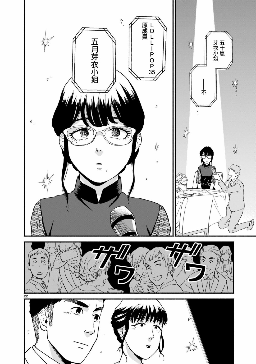 《iDOL LiBERTY》漫画最新章节第1话免费下拉式在线观看章节第【21】张图片