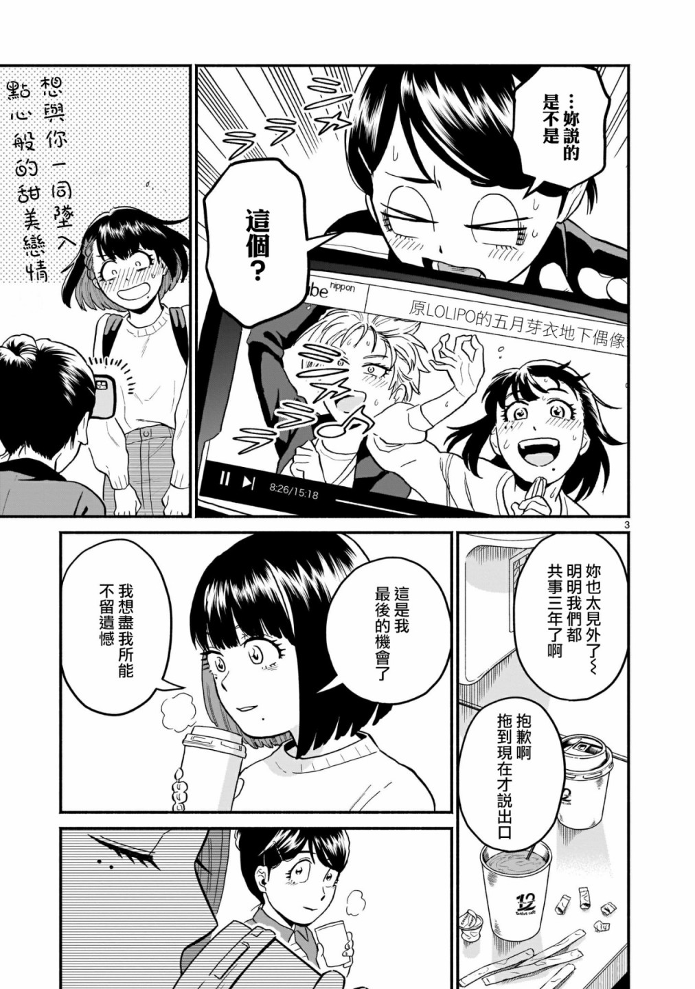 《iDOL LiBERTY》漫画最新章节第3话免费下拉式在线观看章节第【3】张图片