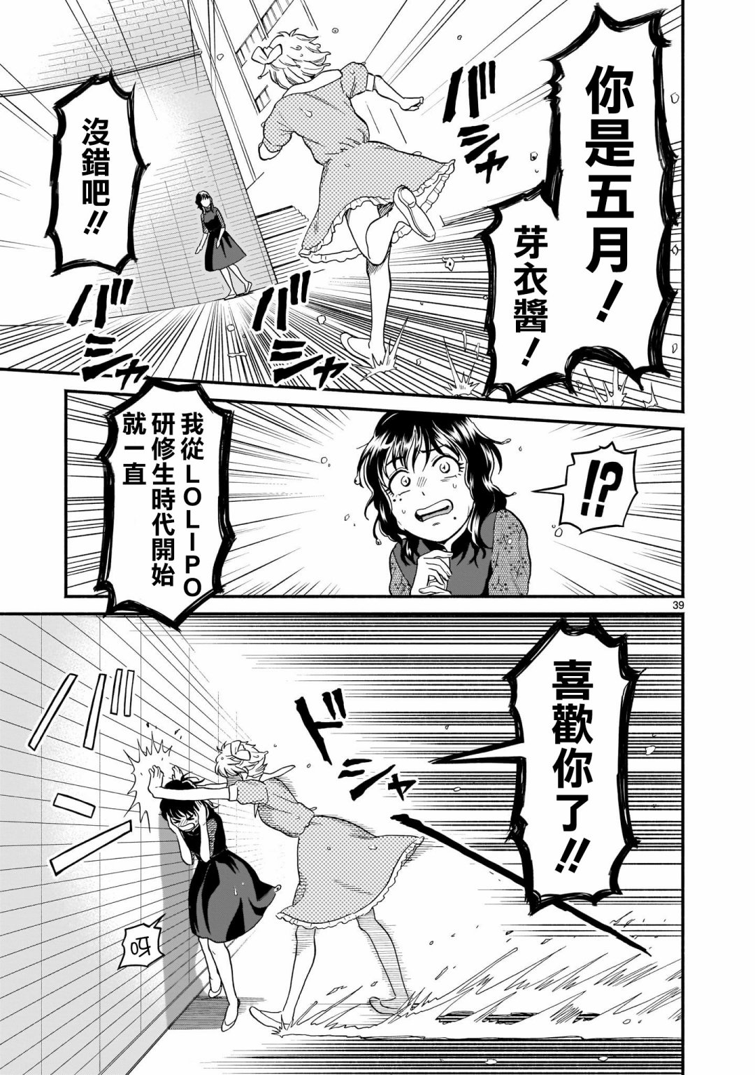 《iDOL LiBERTY》漫画最新章节第1话免费下拉式在线观看章节第【37】张图片