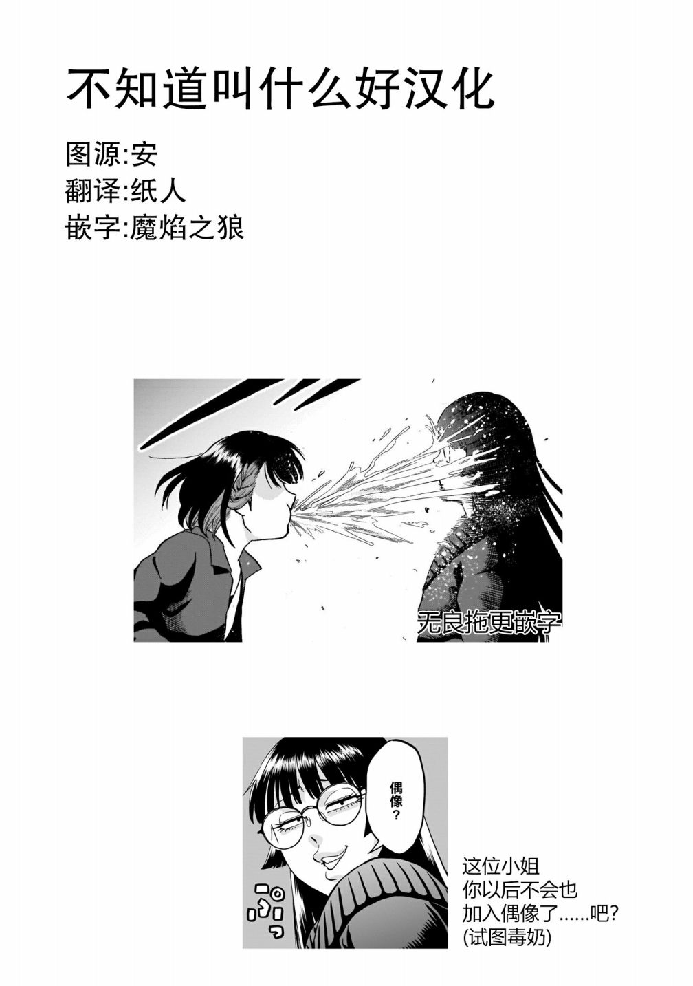 《iDOL LiBERTY》漫画最新章节第4话免费下拉式在线观看章节第【33】张图片