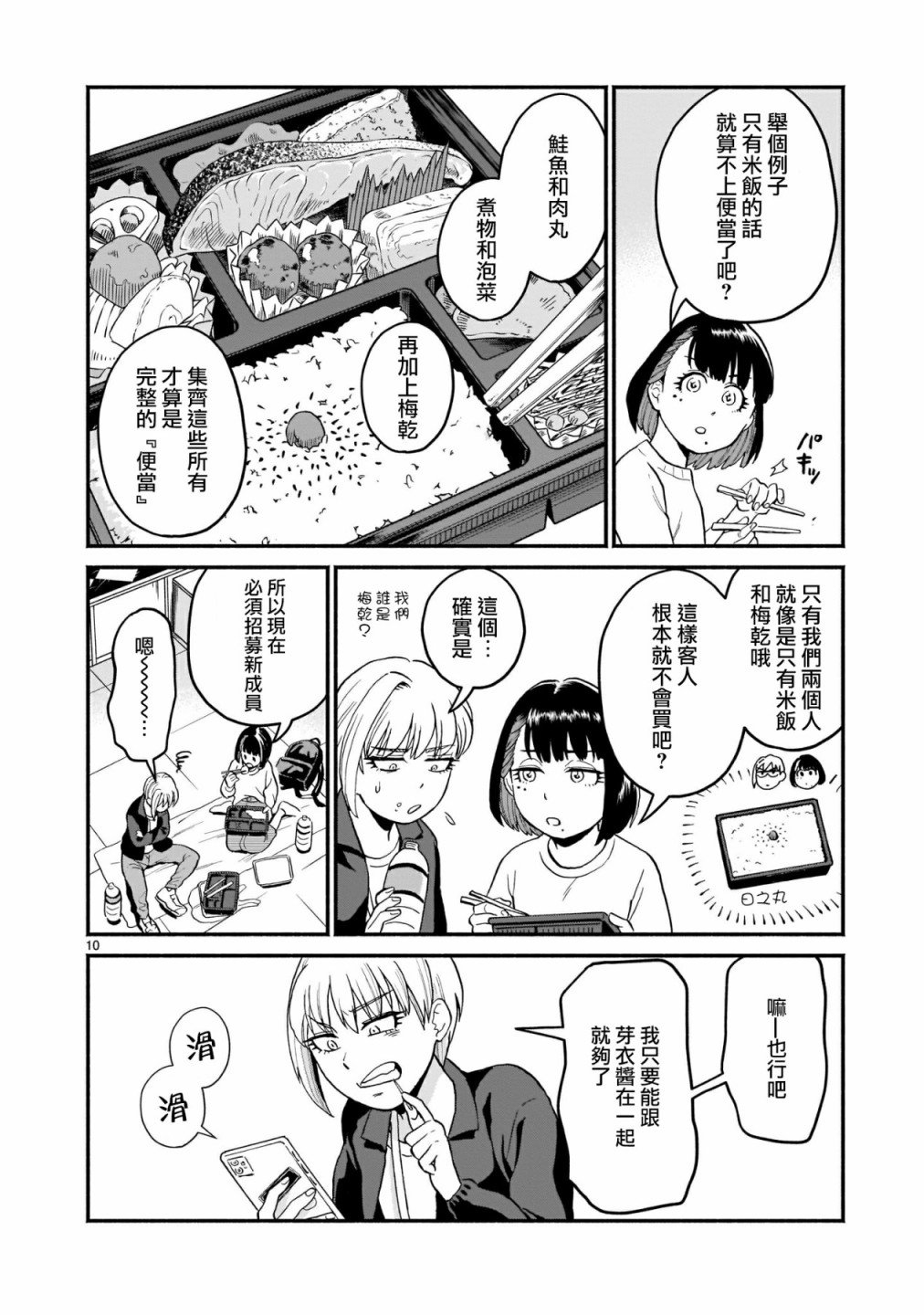 《iDOL LiBERTY》漫画最新章节第3话免费下拉式在线观看章节第【10】张图片