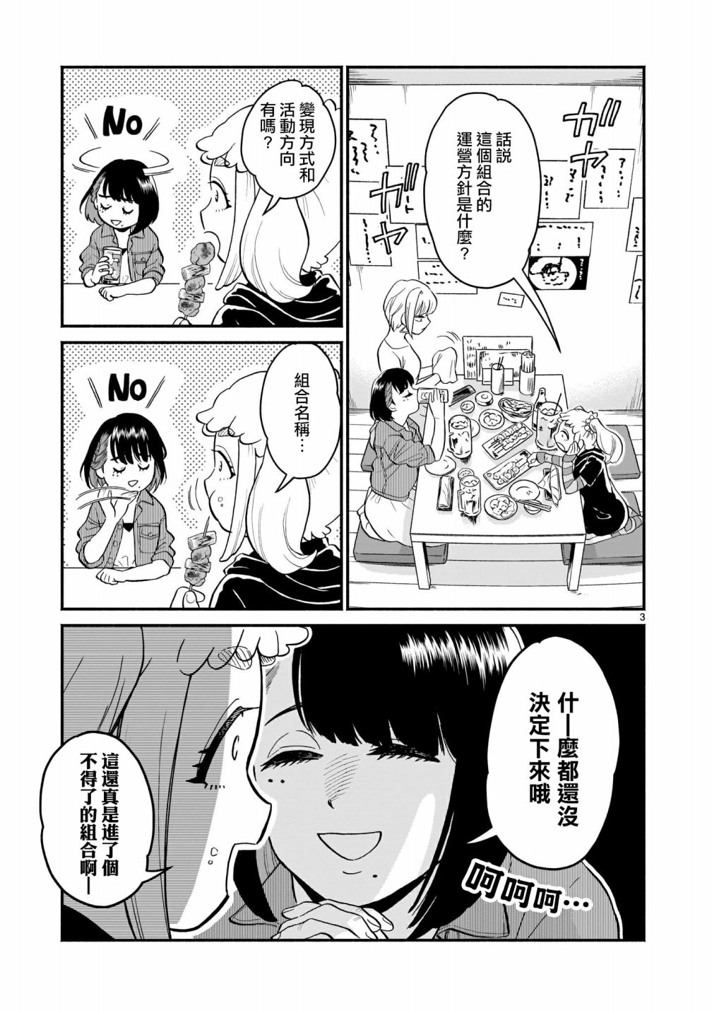 《iDOL LiBERTY》漫画最新章节第4话免费下拉式在线观看章节第【3】张图片
