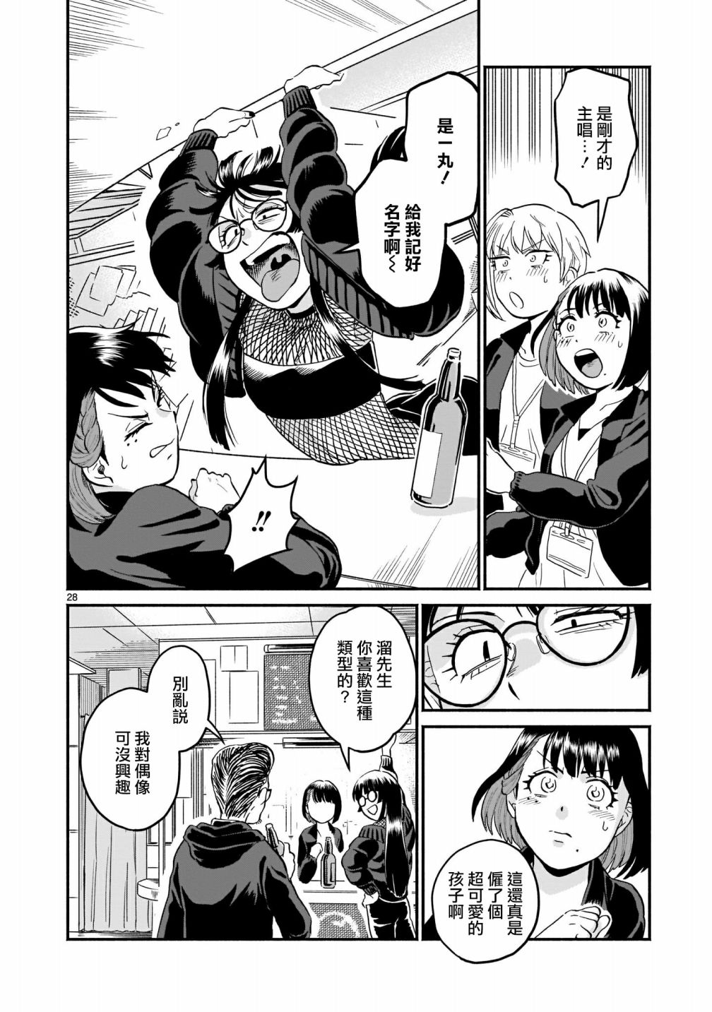 《iDOL LiBERTY》漫画最新章节第4话免费下拉式在线观看章节第【28】张图片