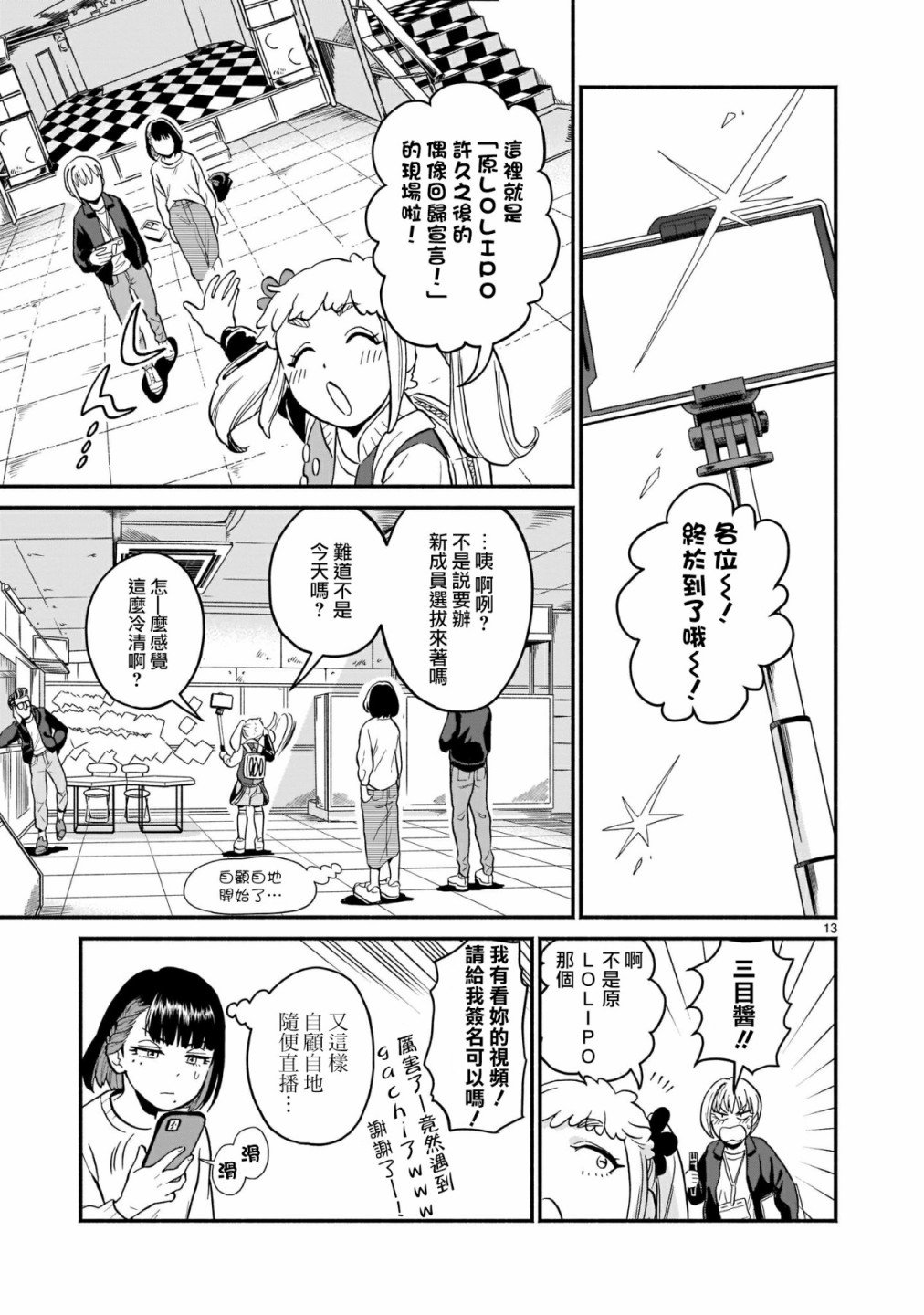 《iDOL LiBERTY》漫画最新章节第3话免费下拉式在线观看章节第【13】张图片