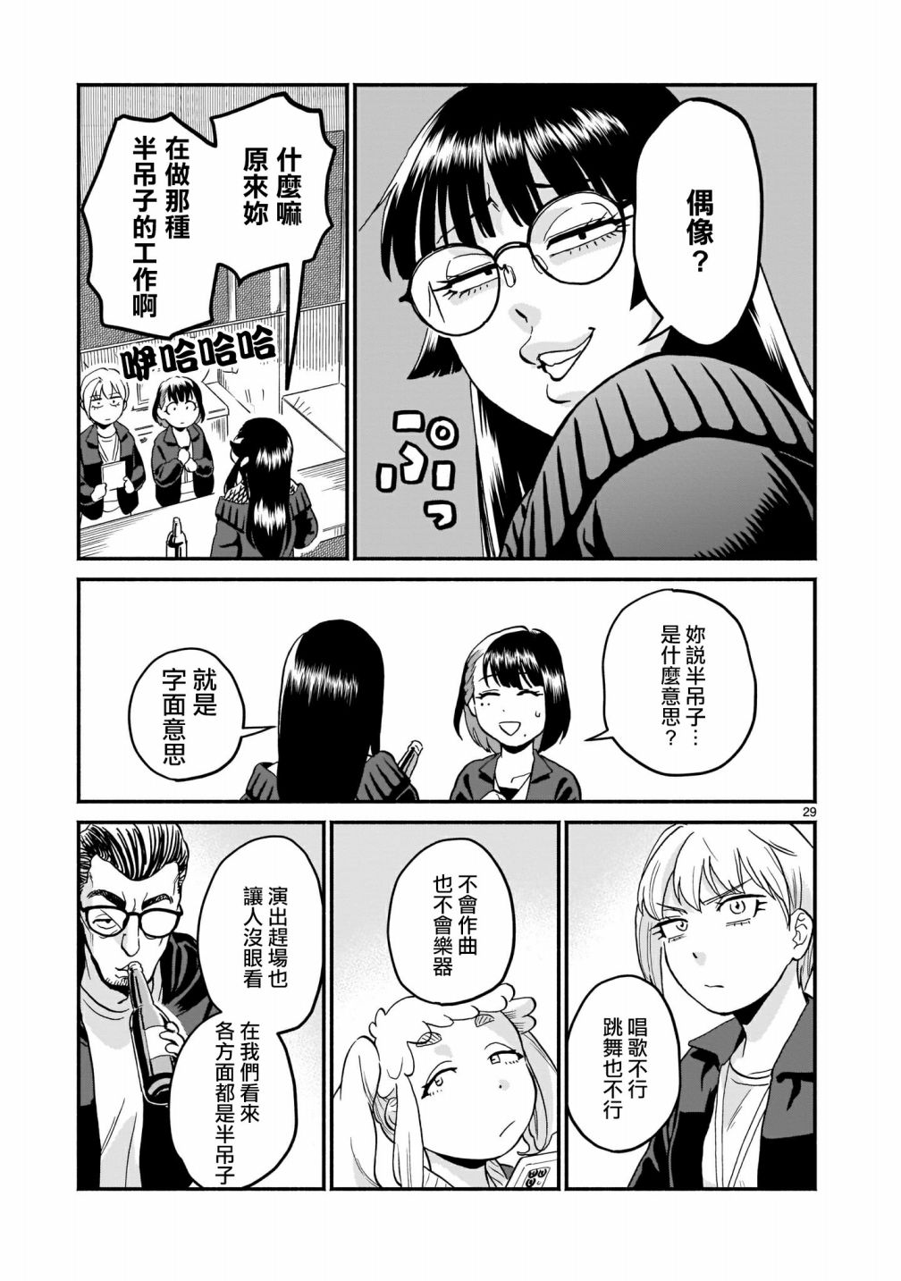 《iDOL LiBERTY》漫画最新章节第4话免费下拉式在线观看章节第【29】张图片