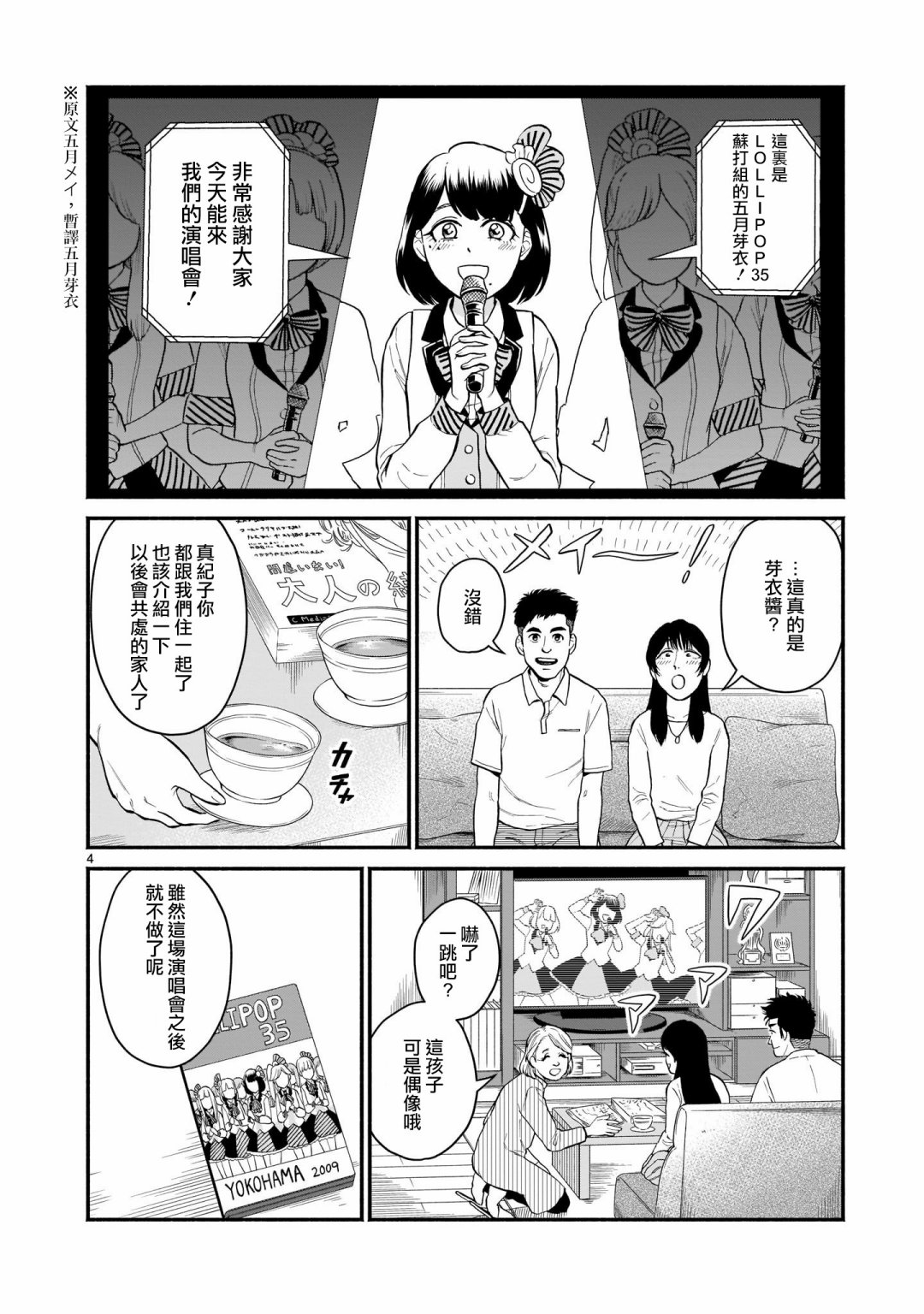 《iDOL LiBERTY》漫画最新章节第1话免费下拉式在线观看章节第【3】张图片