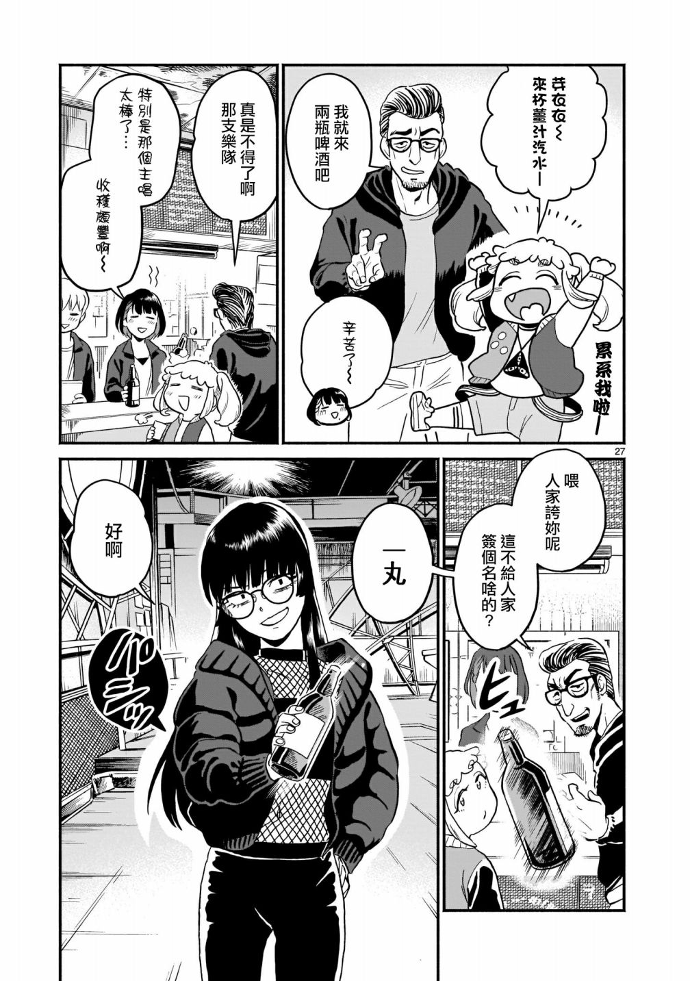 《iDOL LiBERTY》漫画最新章节第4话免费下拉式在线观看章节第【27】张图片