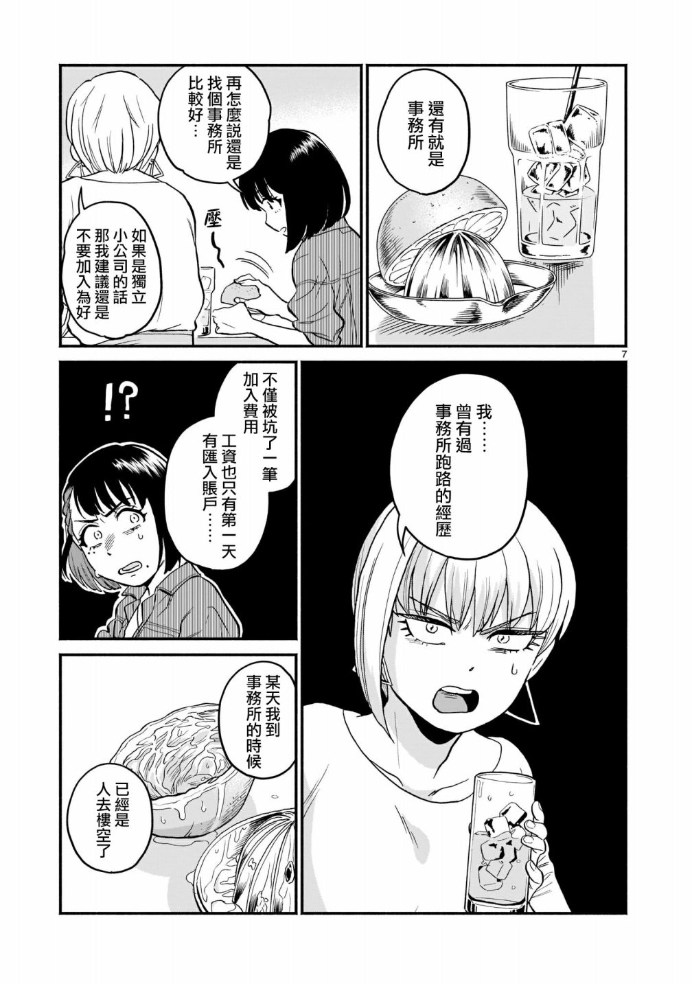 《iDOL LiBERTY》漫画最新章节第4话免费下拉式在线观看章节第【7】张图片