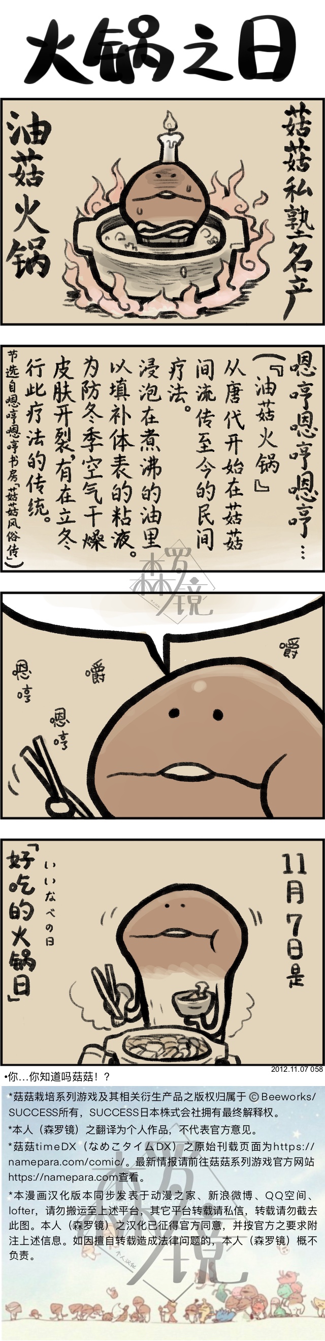 《菇菇timeDX》漫画最新章节第58话免费下拉式在线观看章节第【1】张图片