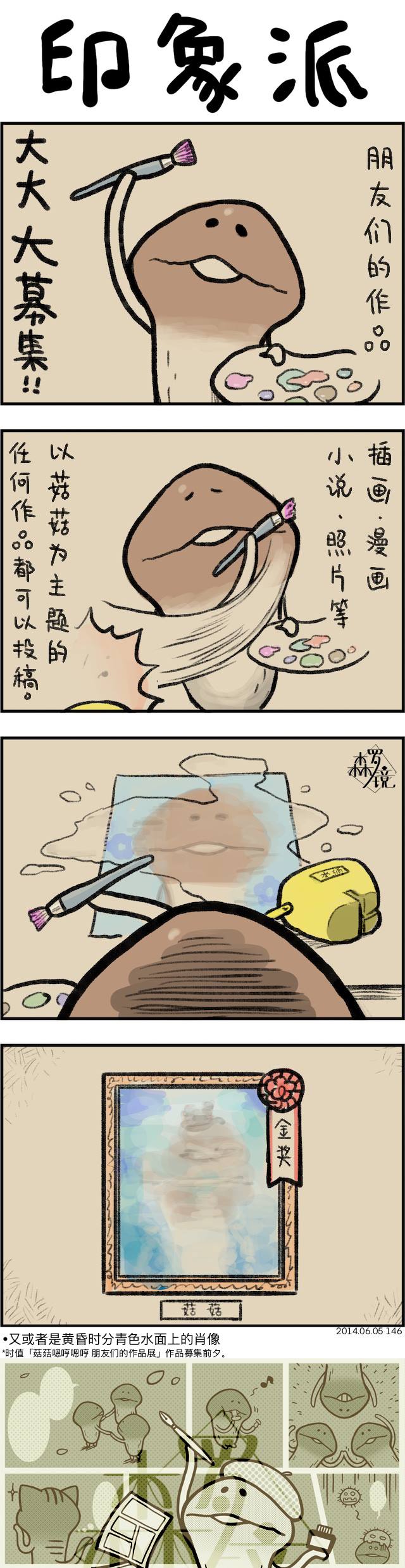 《菇菇timeDX》漫画最新章节第146话免费下拉式在线观看章节第【1】张图片