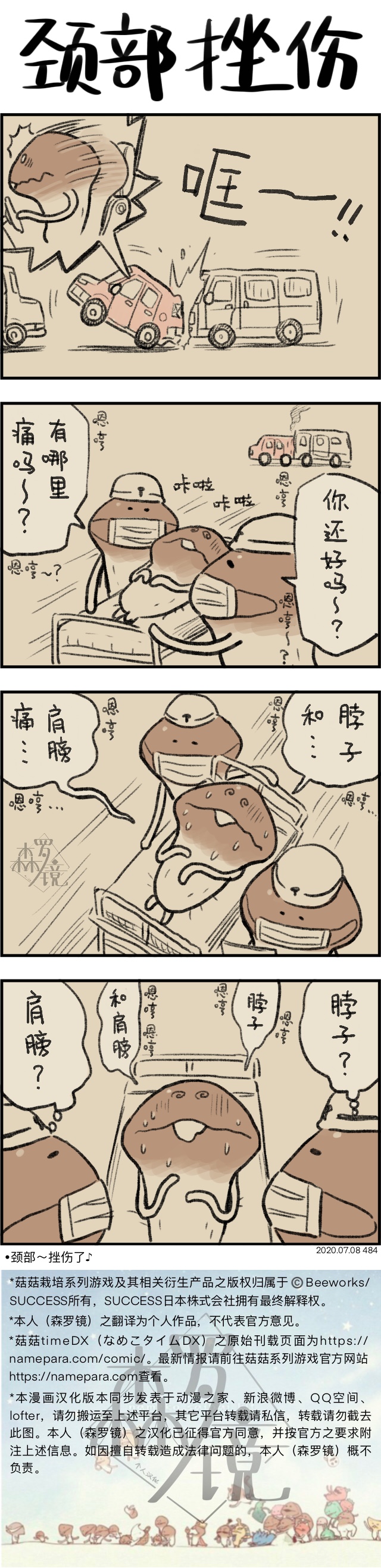 《菇菇timeDX》漫画最新章节第484话免费下拉式在线观看章节第【1】张图片