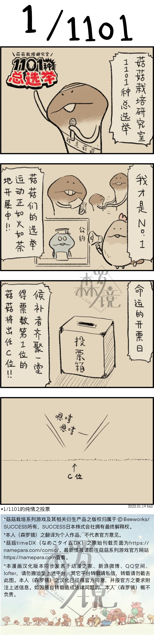 《菇菇timeDX》漫画最新章节第562话免费下拉式在线观看章节第【1】张图片