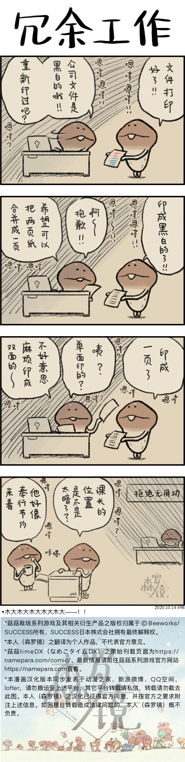 《菇菇timeDX》漫画最新章节第498话免费下拉式在线观看章节第【1】张图片