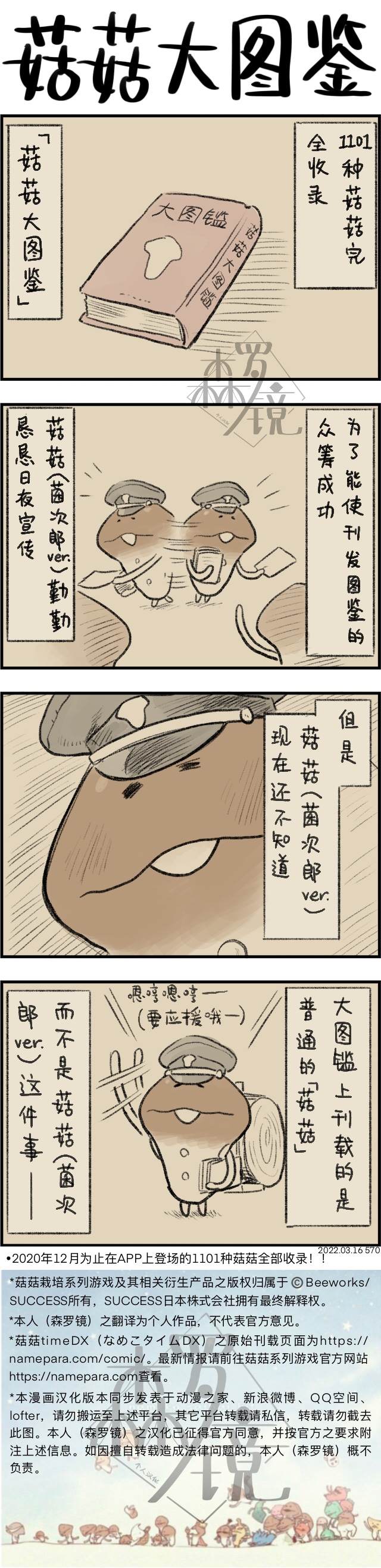 《菇菇timeDX》漫画最新章节第570话免费下拉式在线观看章节第【1】张图片