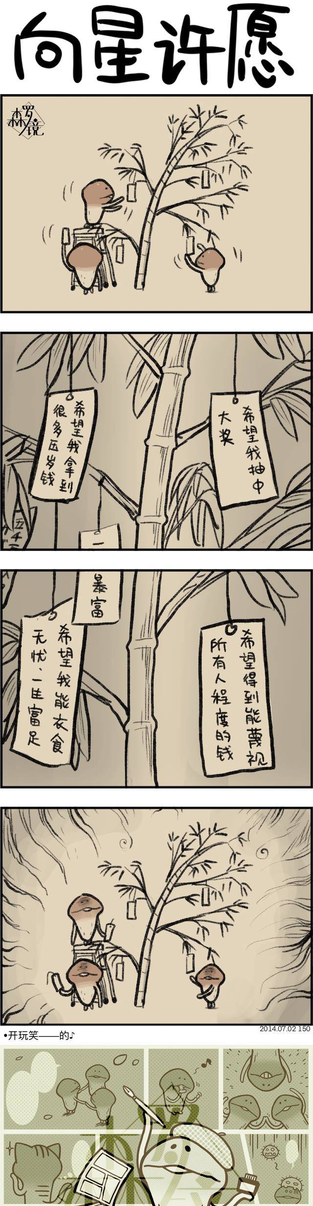 《菇菇timeDX》漫画最新章节第150话免费下拉式在线观看章节第【1】张图片