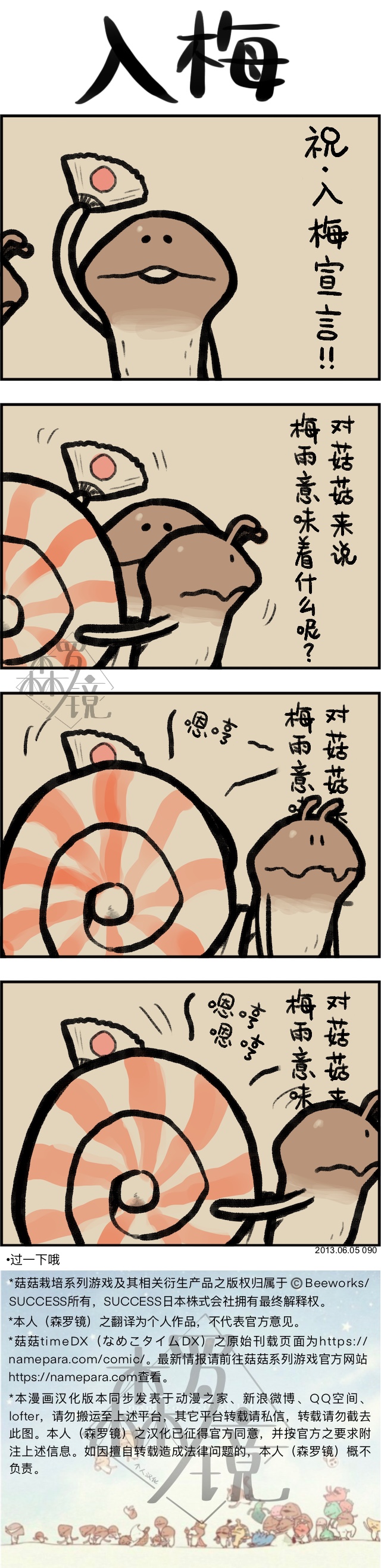 《菇菇timeDX》漫画最新章节第90话免费下拉式在线观看章节第【1】张图片