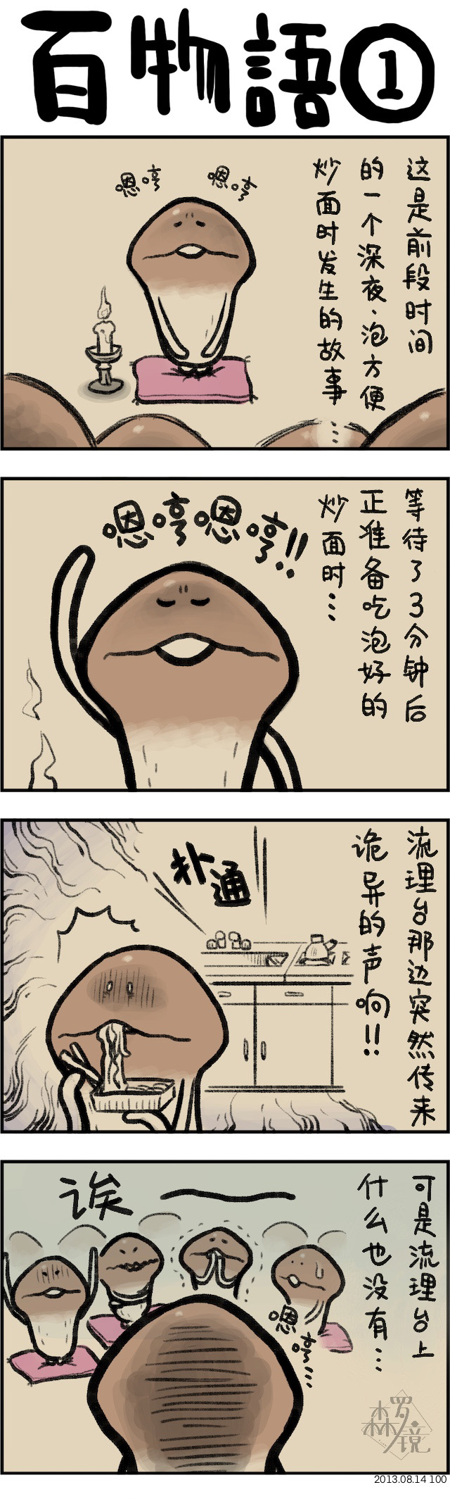 《菇菇timeDX》漫画最新章节第100话免费下拉式在线观看章节第【1】张图片