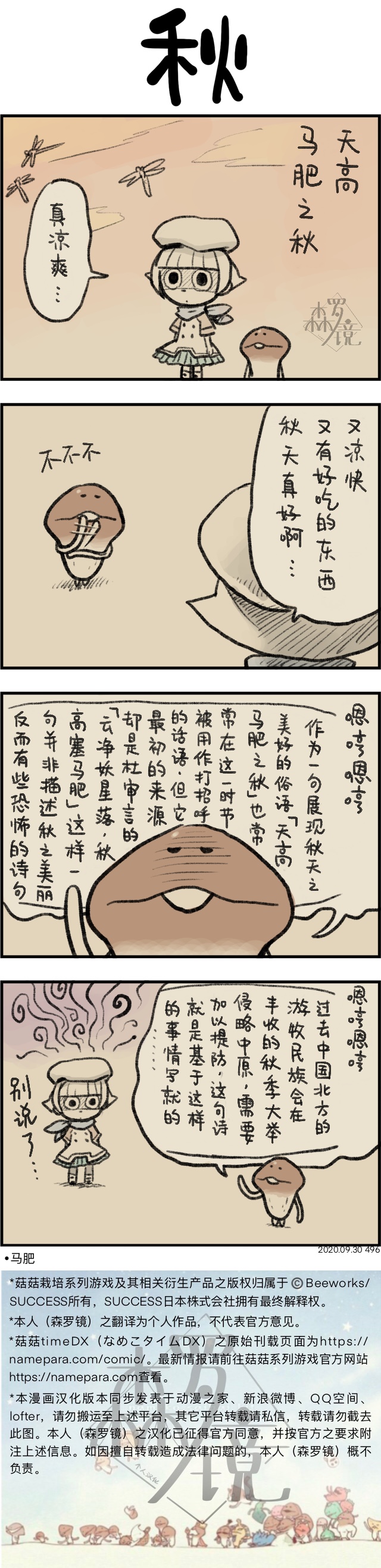 《菇菇timeDX》漫画最新章节第496话免费下拉式在线观看章节第【1】张图片