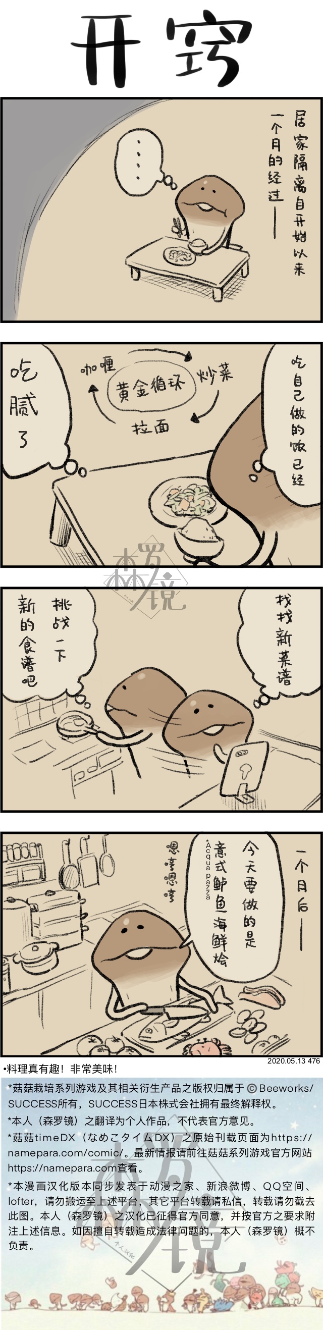 《菇菇timeDX》漫画最新章节第476话免费下拉式在线观看章节第【1】张图片