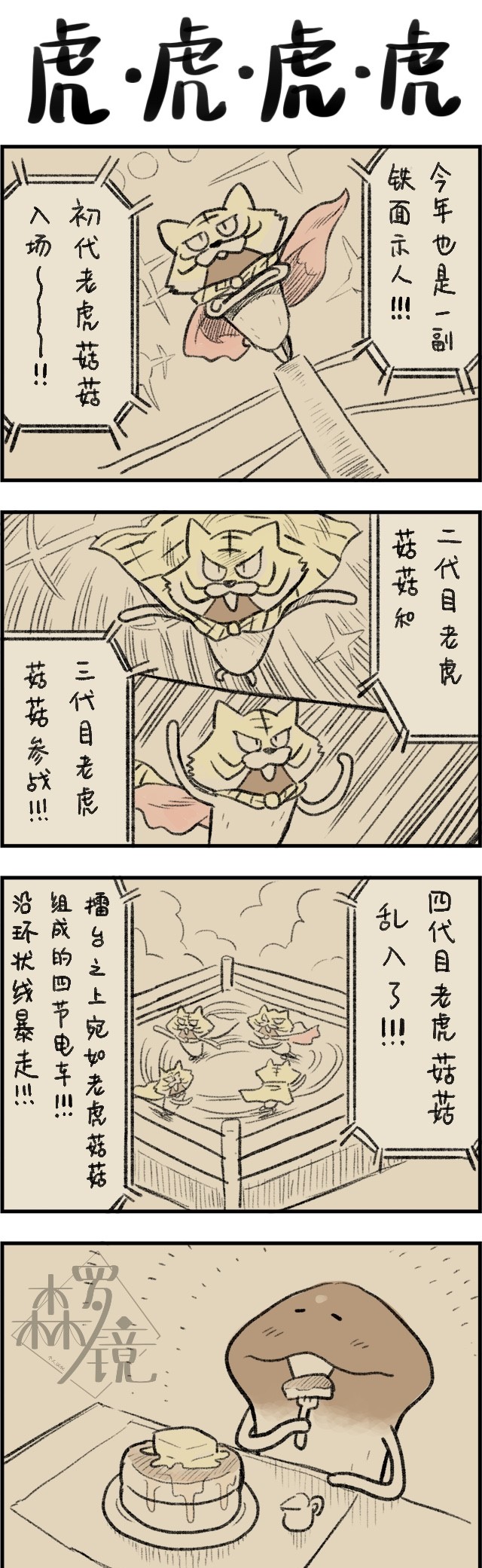 《菇菇timeDX》漫画最新章节第560话免费下拉式在线观看章节第【1】张图片