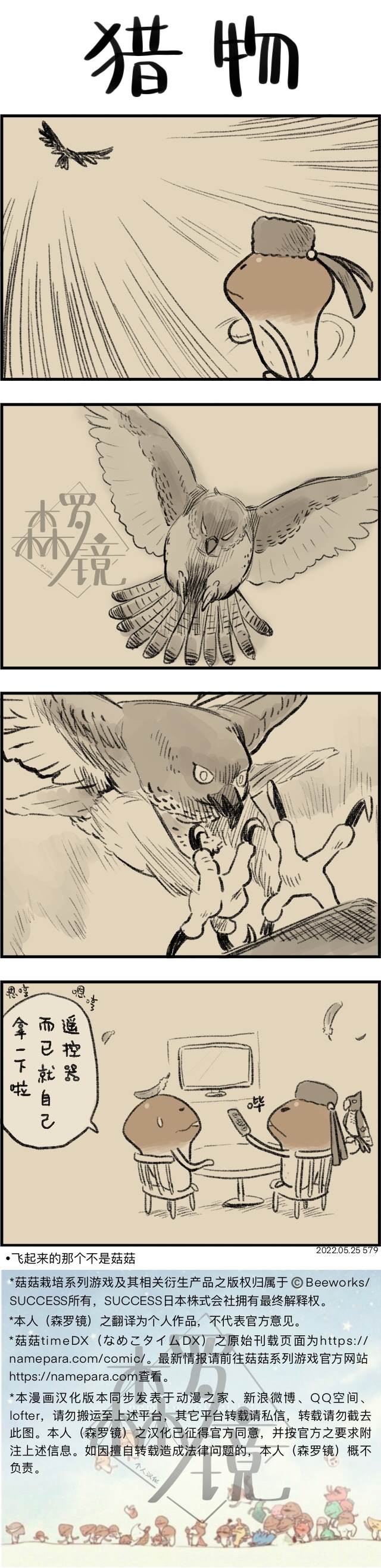 《菇菇timeDX》漫画最新章节第579话免费下拉式在线观看章节第【1】张图片