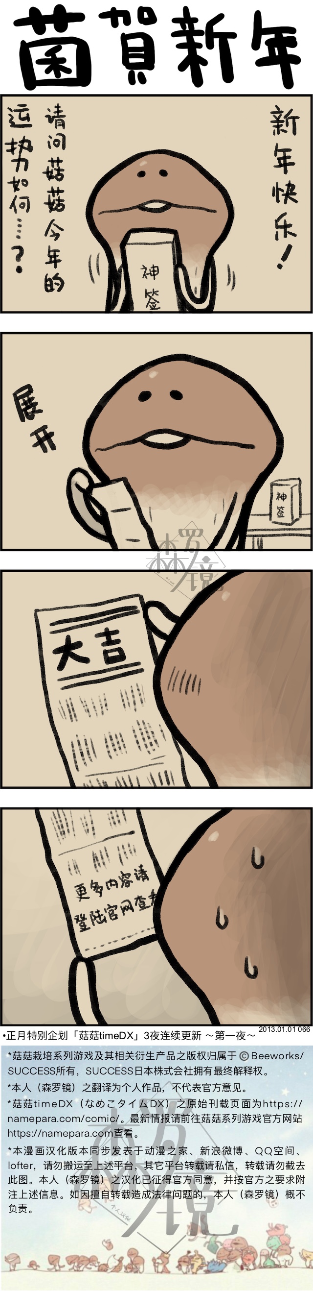 《菇菇timeDX》漫画最新章节第66话免费下拉式在线观看章节第【1】张图片