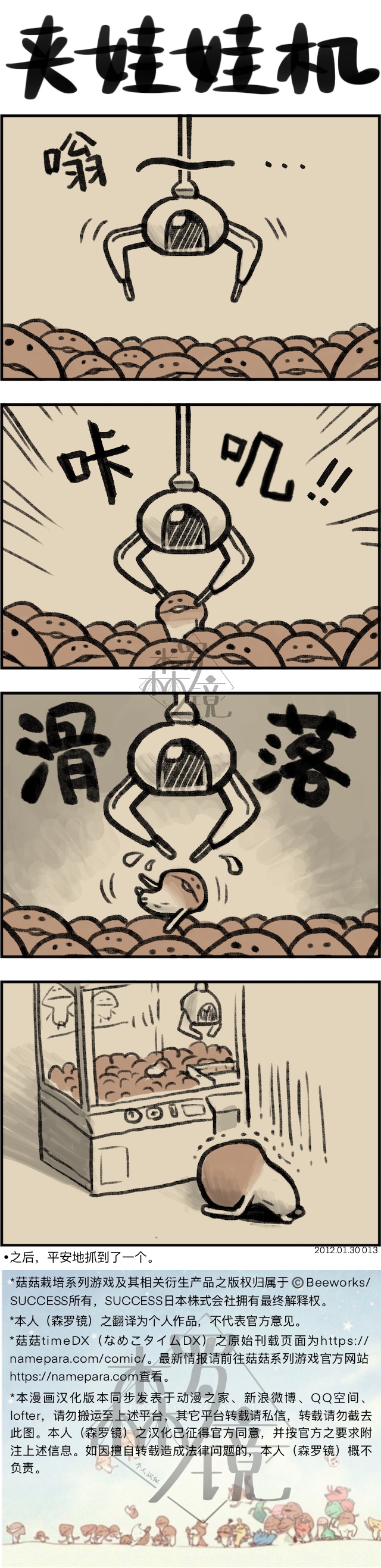 《菇菇timeDX》漫画最新章节第13话免费下拉式在线观看章节第【1】张图片