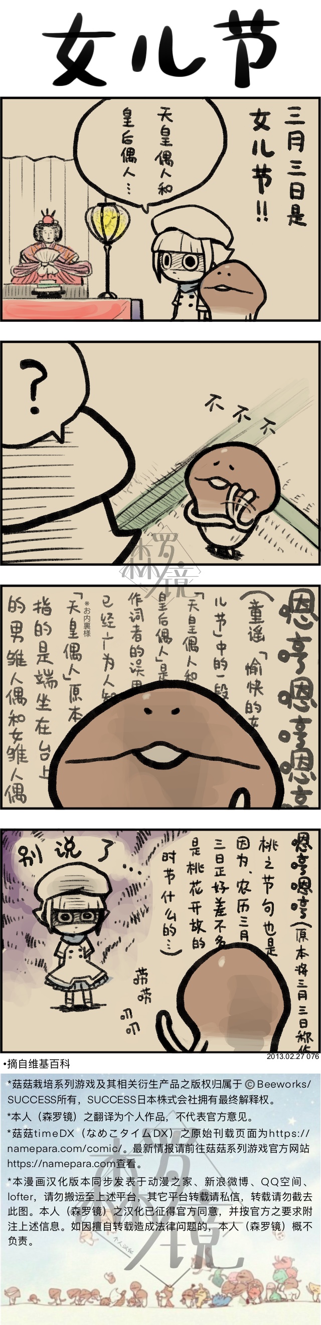 《菇菇timeDX》漫画最新章节第76话免费下拉式在线观看章节第【1】张图片